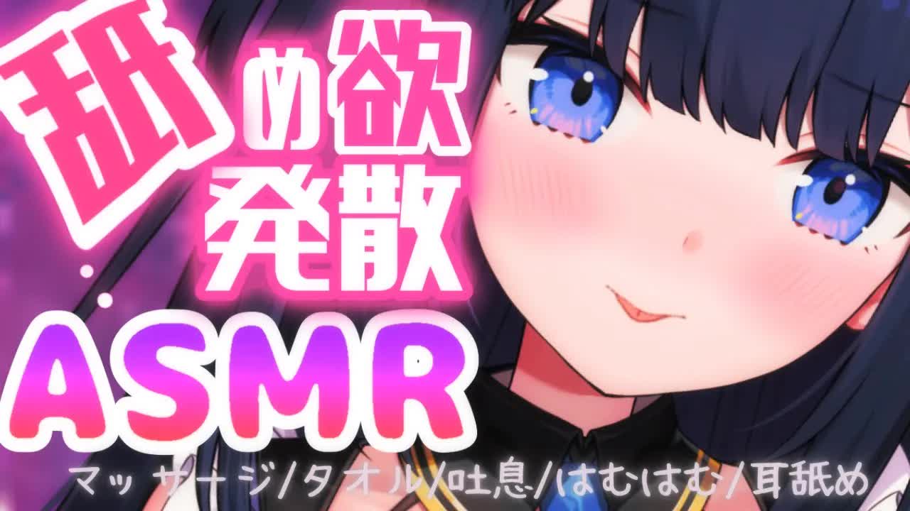 【耳舐めASMR】ねっとり♡とろとろ♡舐めたがりメイドさんに隅々まで舐めつくされる❤【密着れろれろぐぽぐぽ・吐息etc _ EarLicking, MouthSound】-f4raHQbxNiI